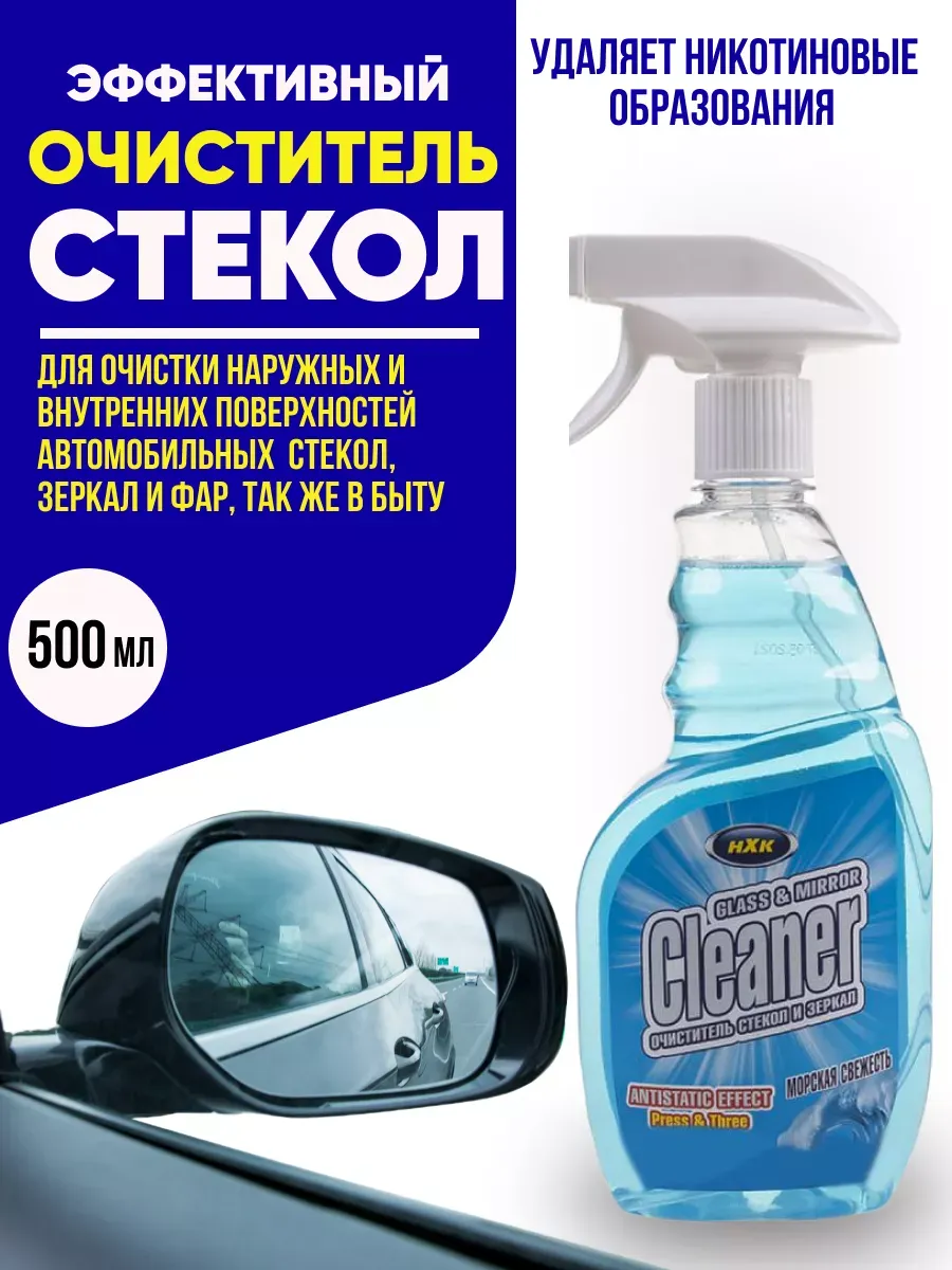  Очиститель стекол НХК 500мм морская свежесть (триггер)