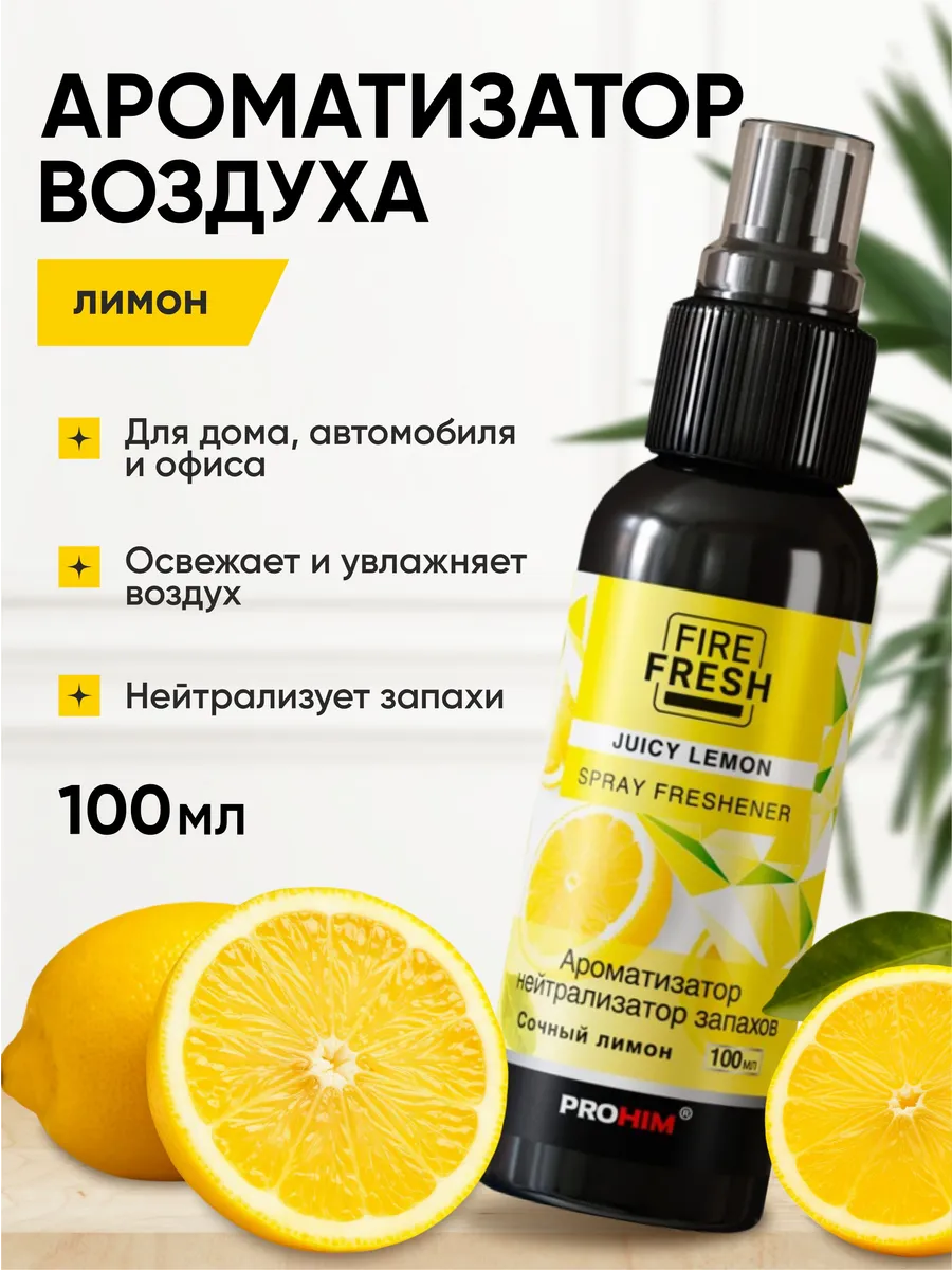  Ароматизатор-нейтрализатор запахов AVS AFS-048 Stop Smell (аром. Juicy Lemon/Соч.лимон)(спрей 100 мл.)