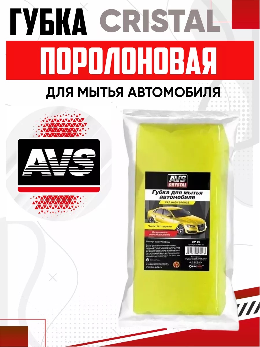  Губка поролоновая AVS SP-06 (кирпич) (200x100x50мм)
