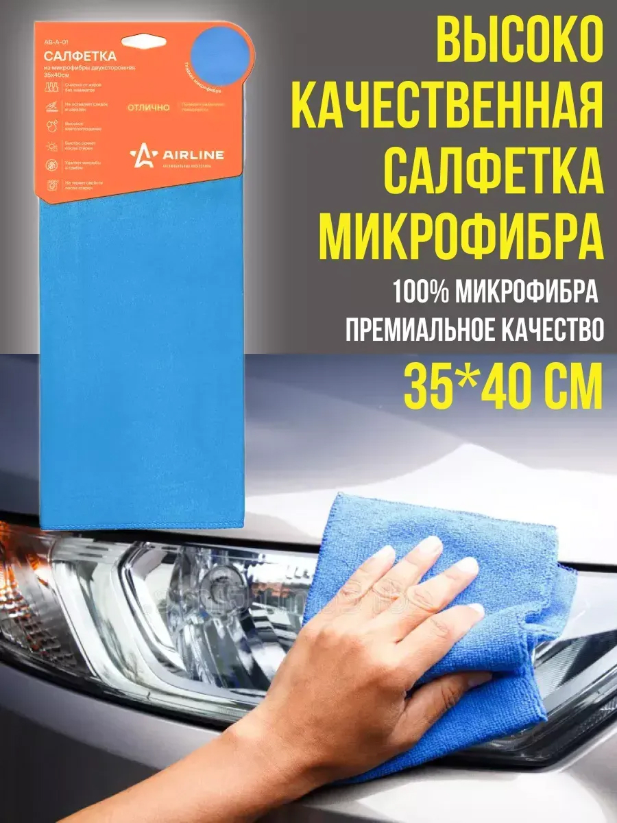  Салфетка микрофибра 40*35см AIRLINE двухсторонняя Синяя