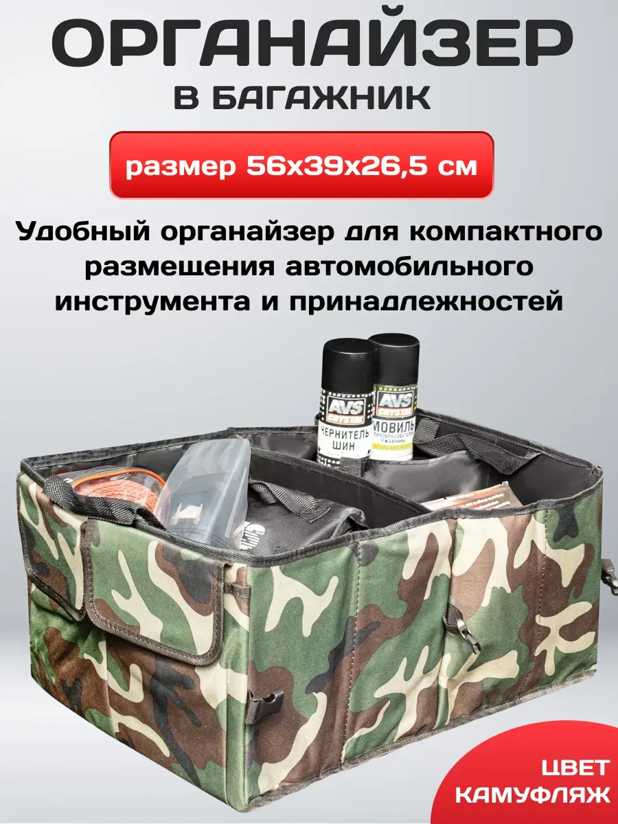  Органайзер в багажник AVS LO-002