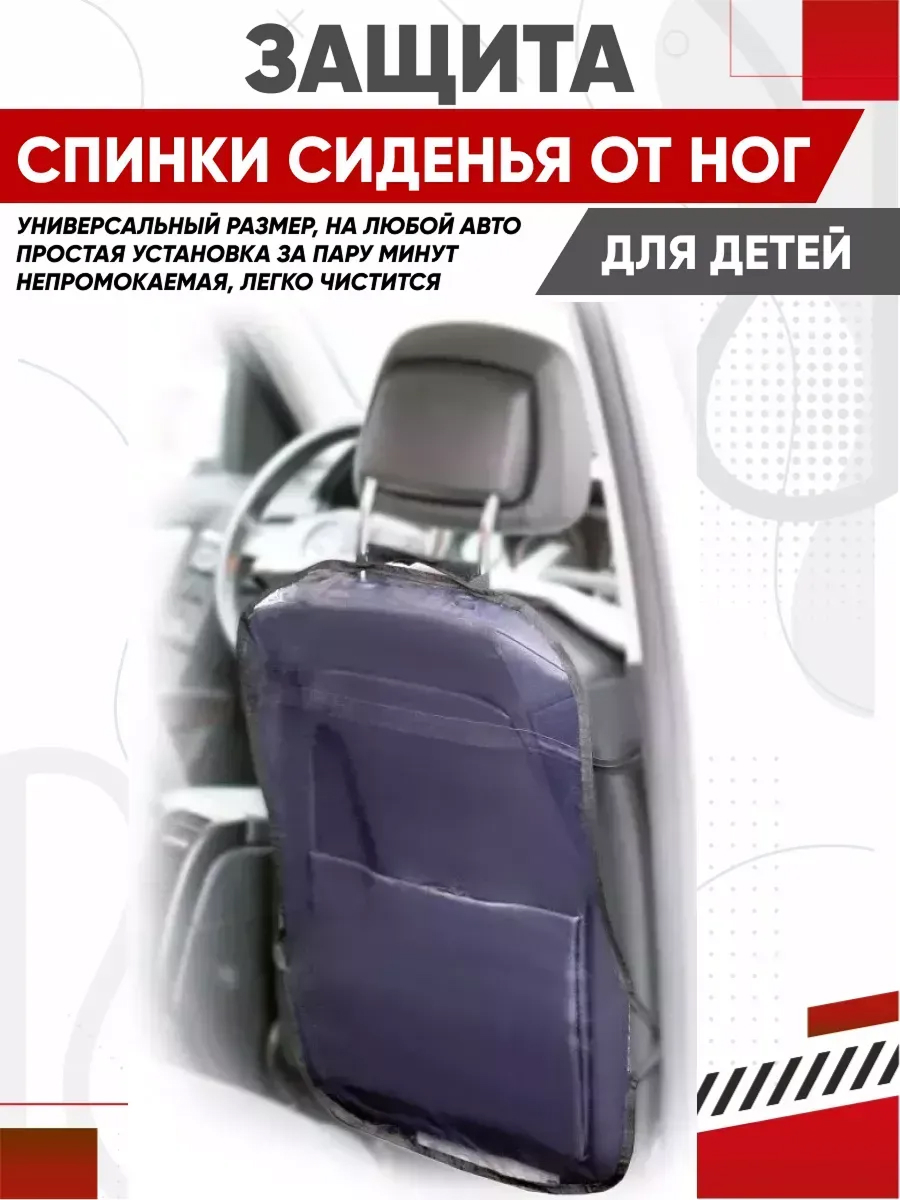  Защита спинки сиденья AIRLINE 65*50см Прозрачная #