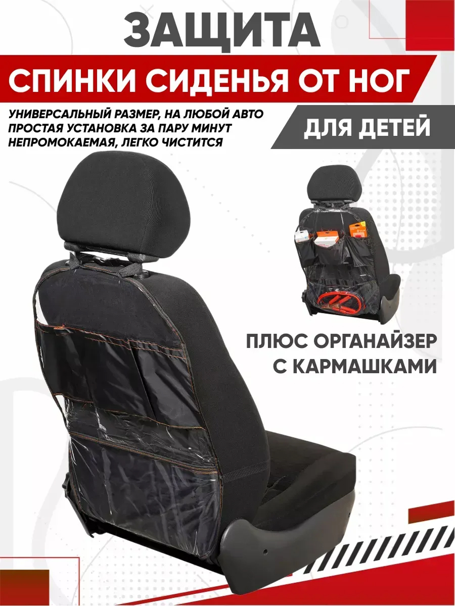  Защита спинки сиденья AIRLINE 65*50см с карманами Прозрачная