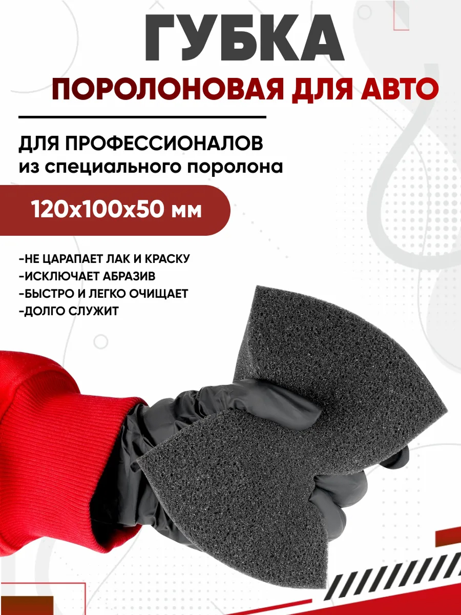  Губка поролоновая AVS SP-15 (кирпич) (120x100x50мм) (черная)