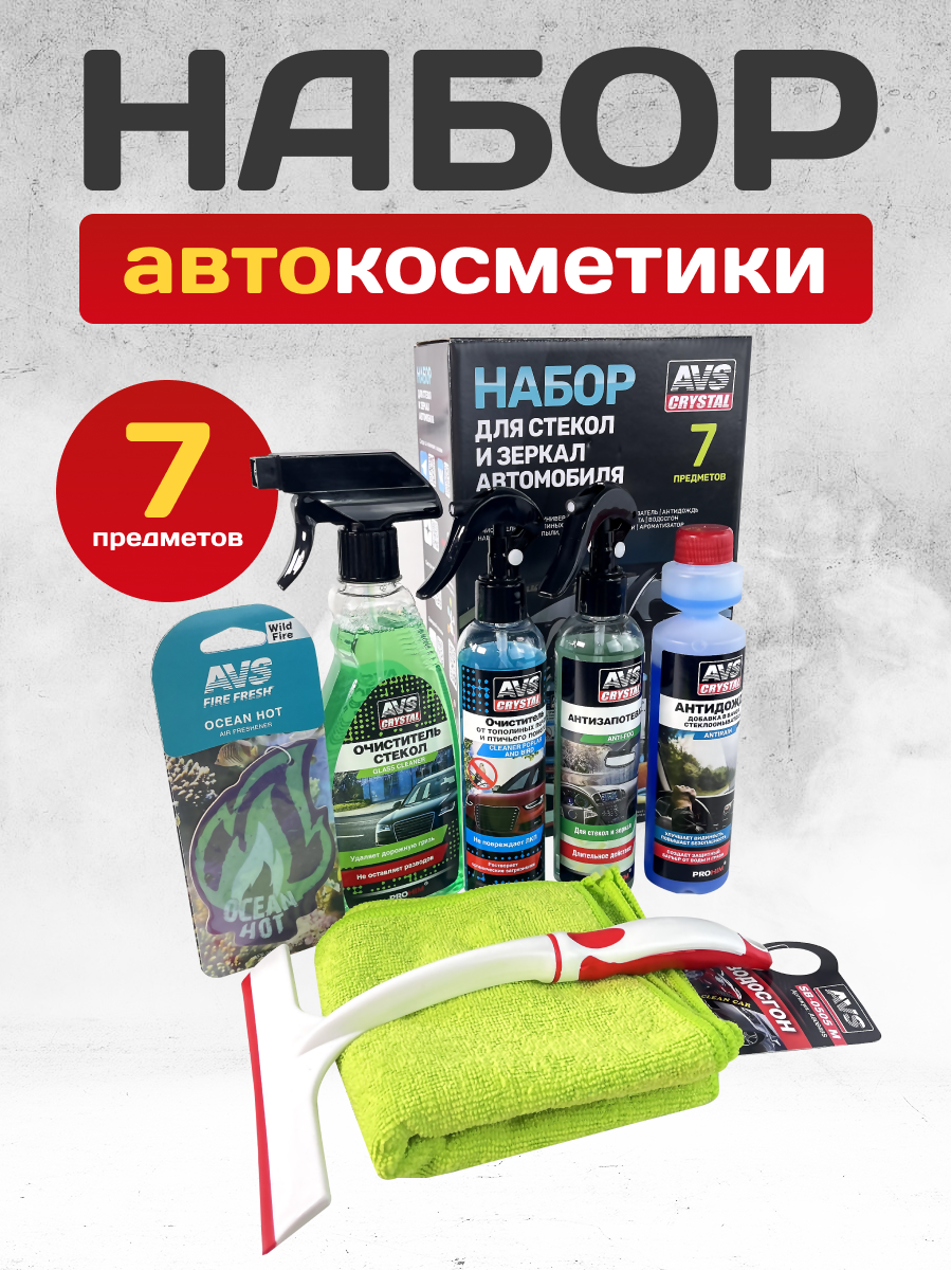 Набор для стекол и зеркал AVS AVK-872