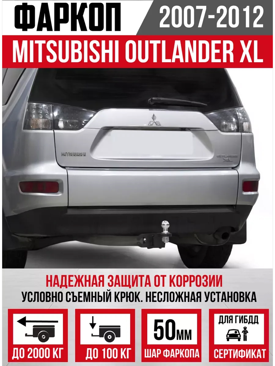 MITSUBISHI ТСУ MITSUBISHI OUTLANDER XL 2007-2012 Leader Plus