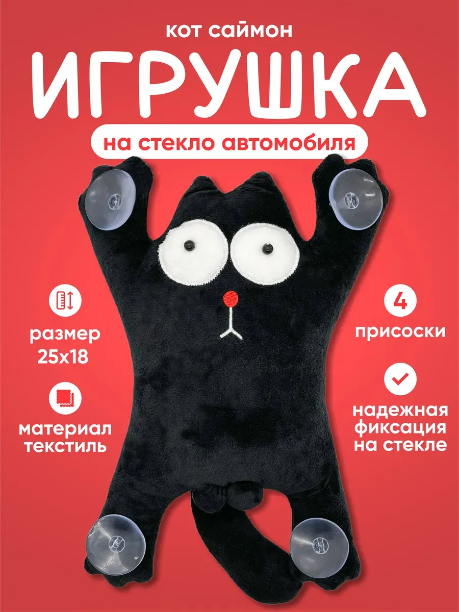 Игрушка кот на присосках средний KNS001 Черный #