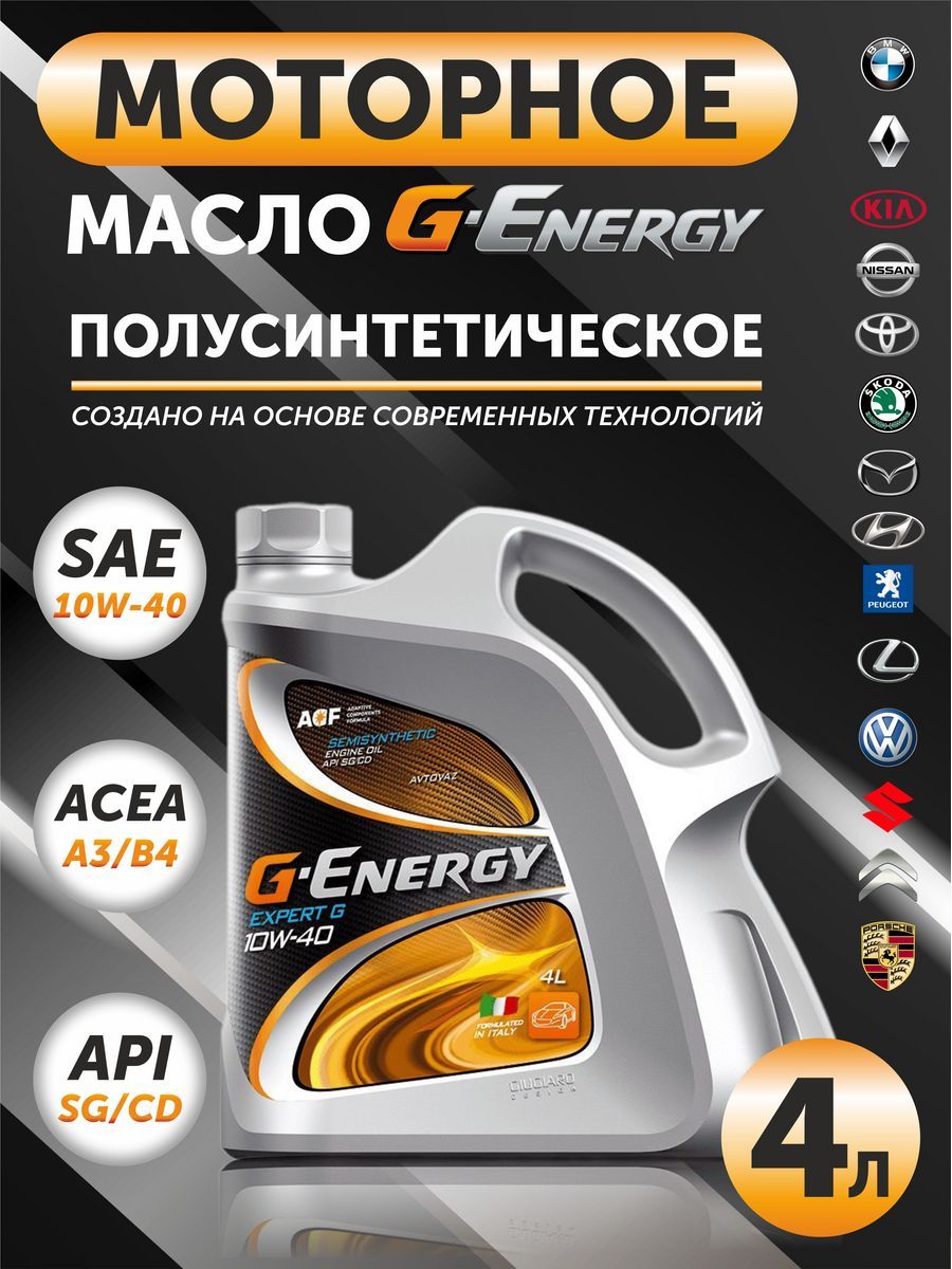  Масло моторное "G energy" expert g sg/cd 10w40 (4л) полусинтетика !