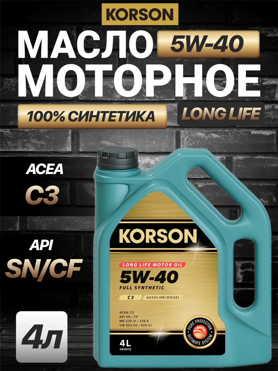 Масло моторное "Korson" sn/cf c3 5w40 (4л) синтетика