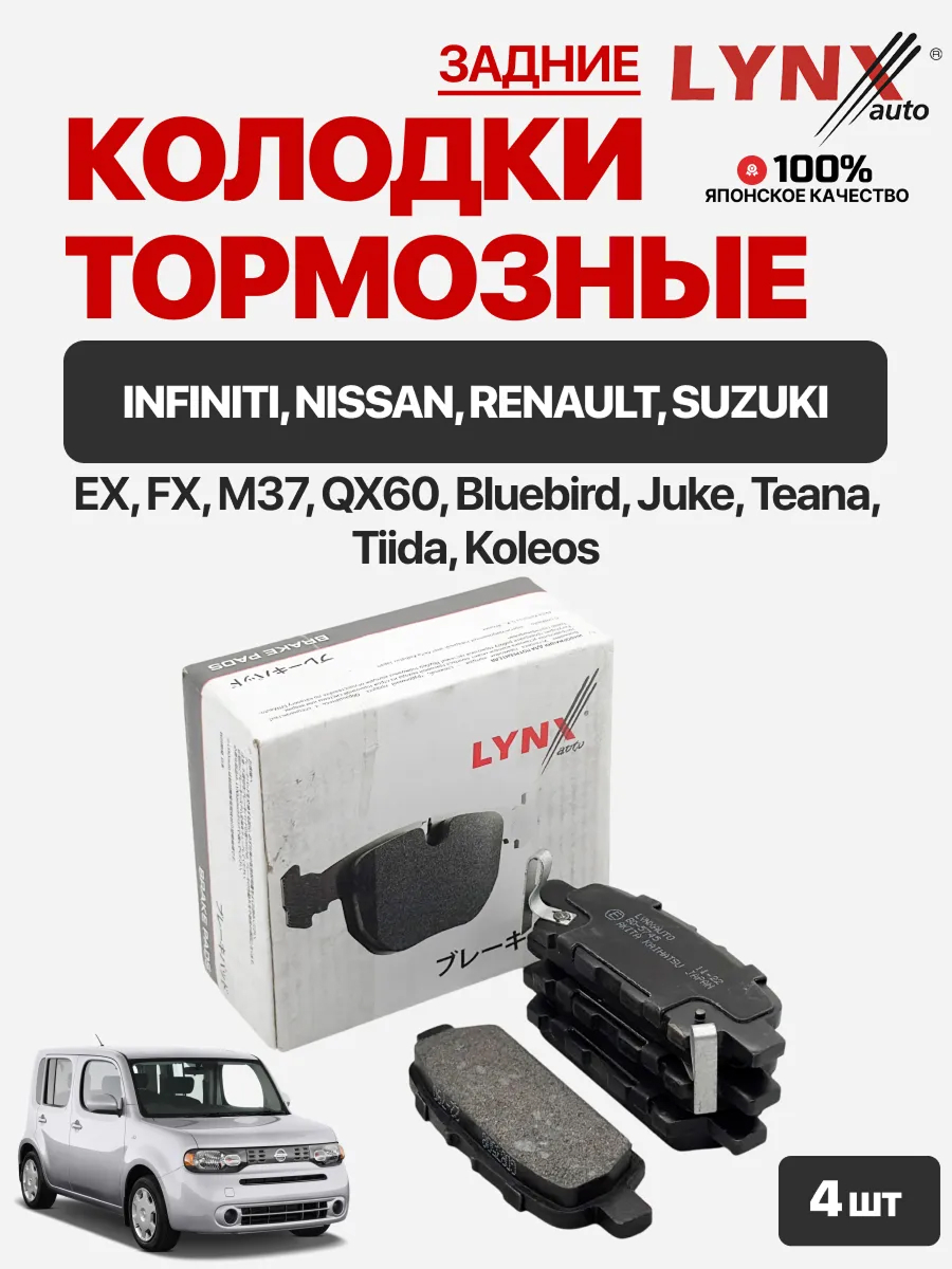  Колодки торм.задние "Lynx bd5745" (gdb3508/sp1184/sp1250/d1286m/087631/p56068/p56087)
