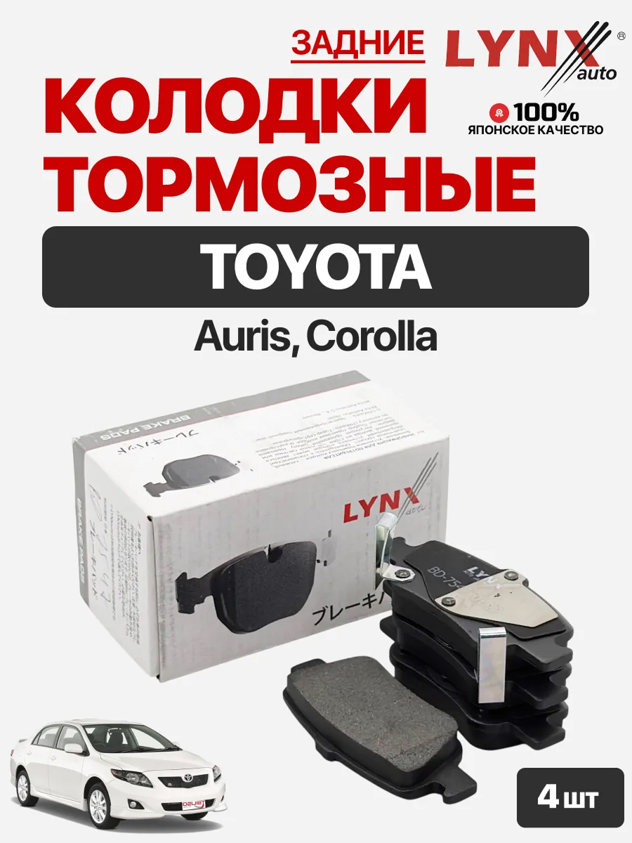  Колодки торм.задние "Lynx bd7547" (gdb3480/d2299m/sp1501/135602/p83083)