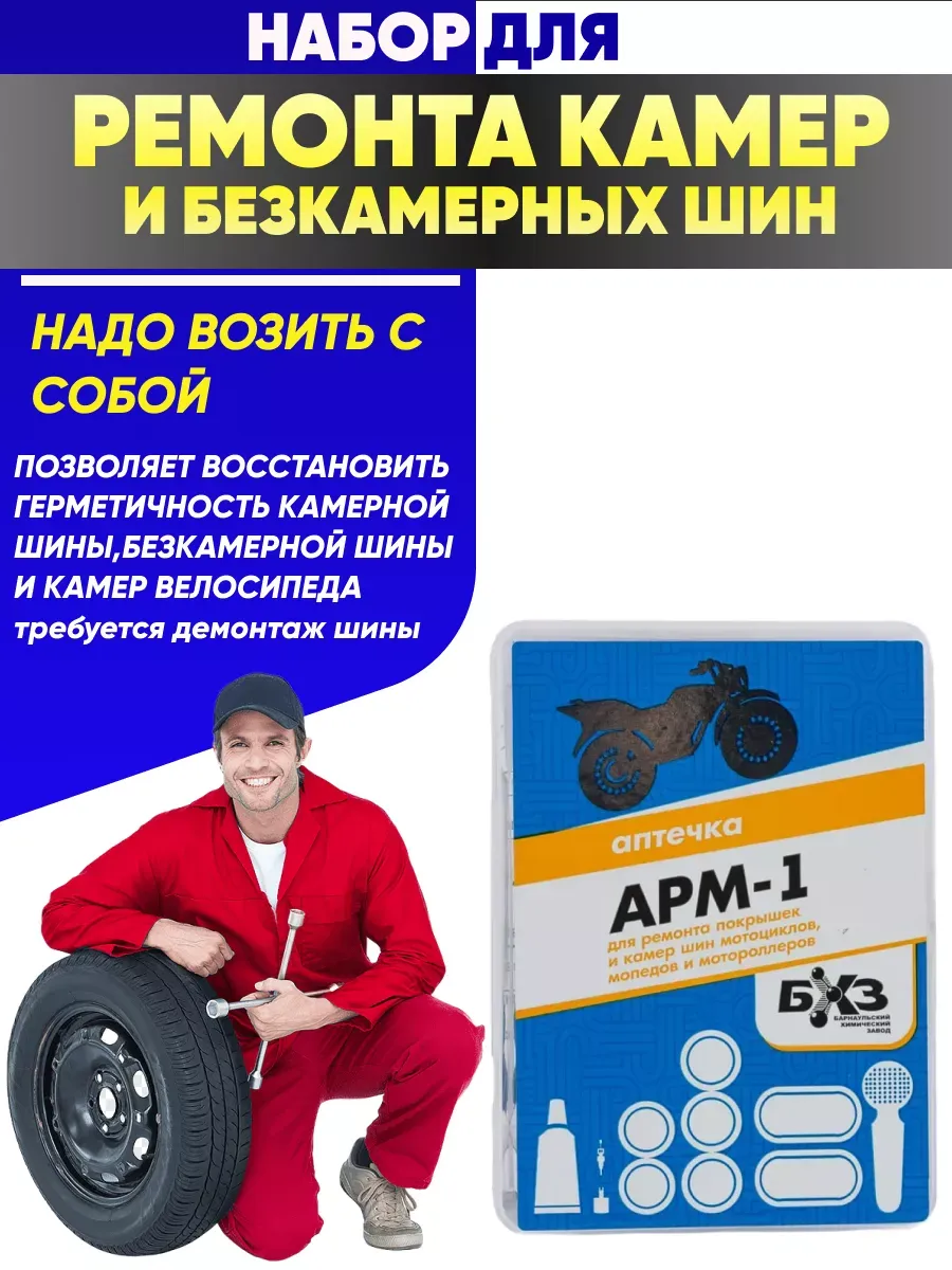  Набор для ремонта покрышек и камер шин мотоциклов, мопедов (65*112*26)