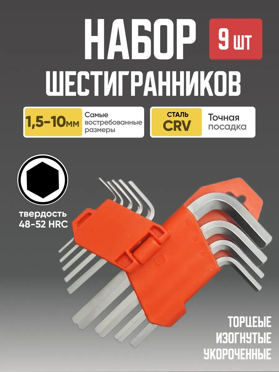  Набор ключей шестигранных 1,5-10мм 9шт AVS HKS-9