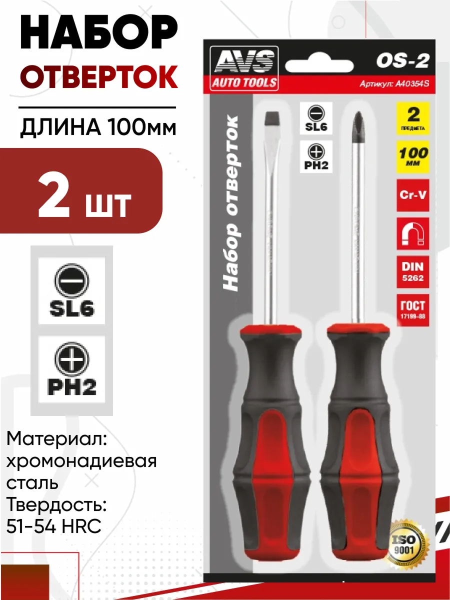  Набор отверток 2пр блистер AVS OS-2