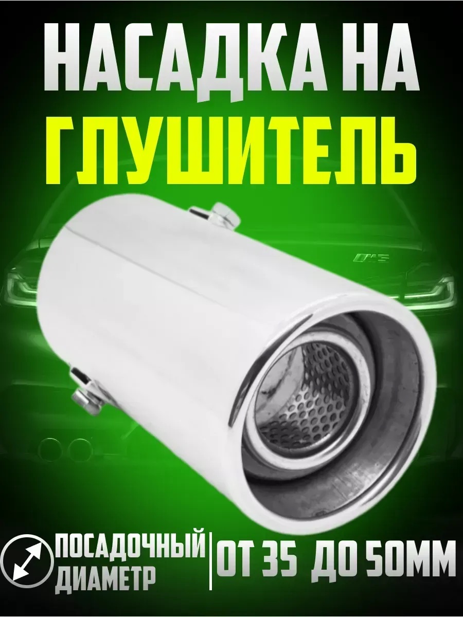  Насадка на глушитель нержав.сталь 115*60*60мм D=65 (в блистере)
