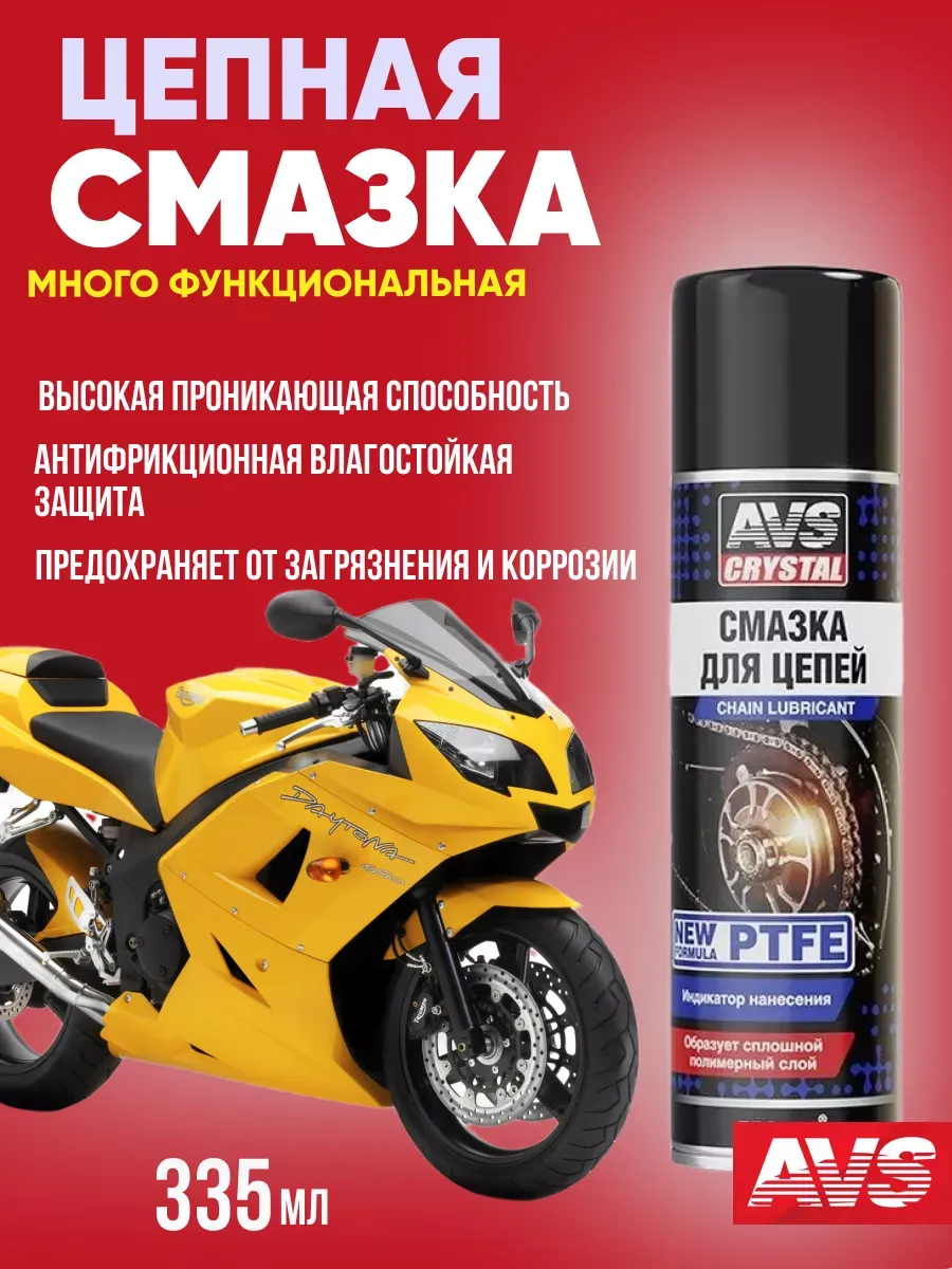 Смазка для цепей (PTFE) (аэрозоль) 335 мл. AVS AVK-180