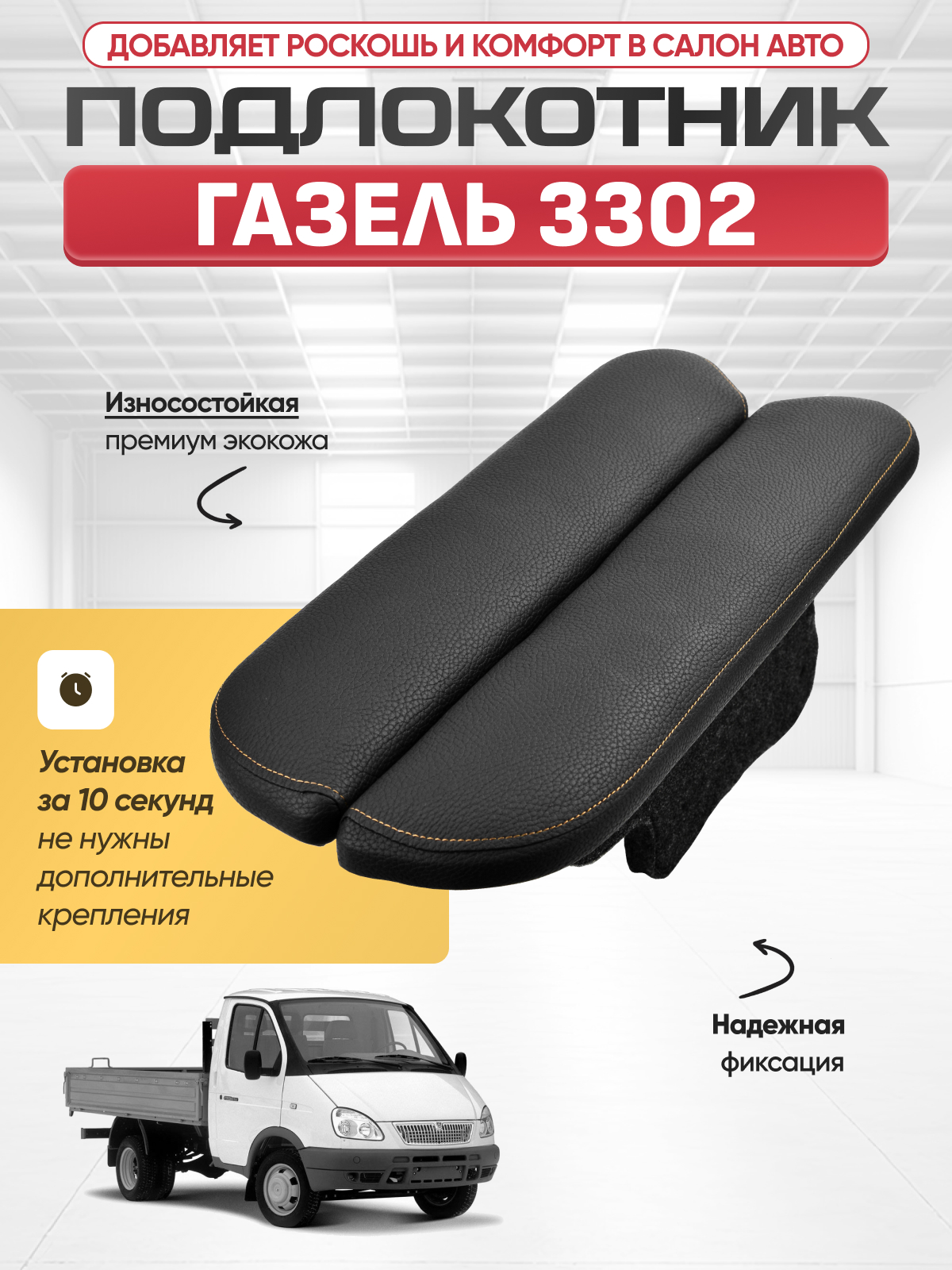 GAZ Подлокотник Gaz ГАЗель 3302 (в ручку двери 2шт)