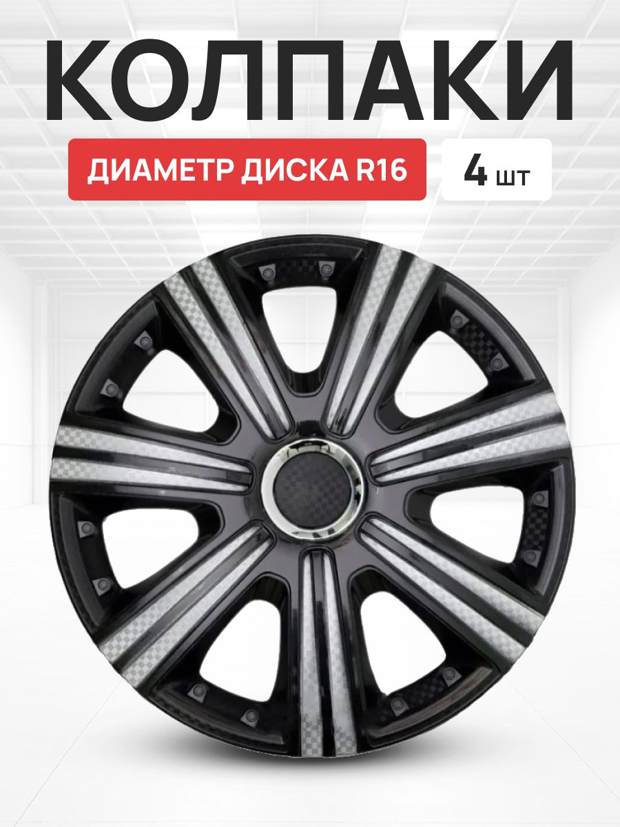 Колпаки DTM SUPER BLACK R16 4шт (S16011)