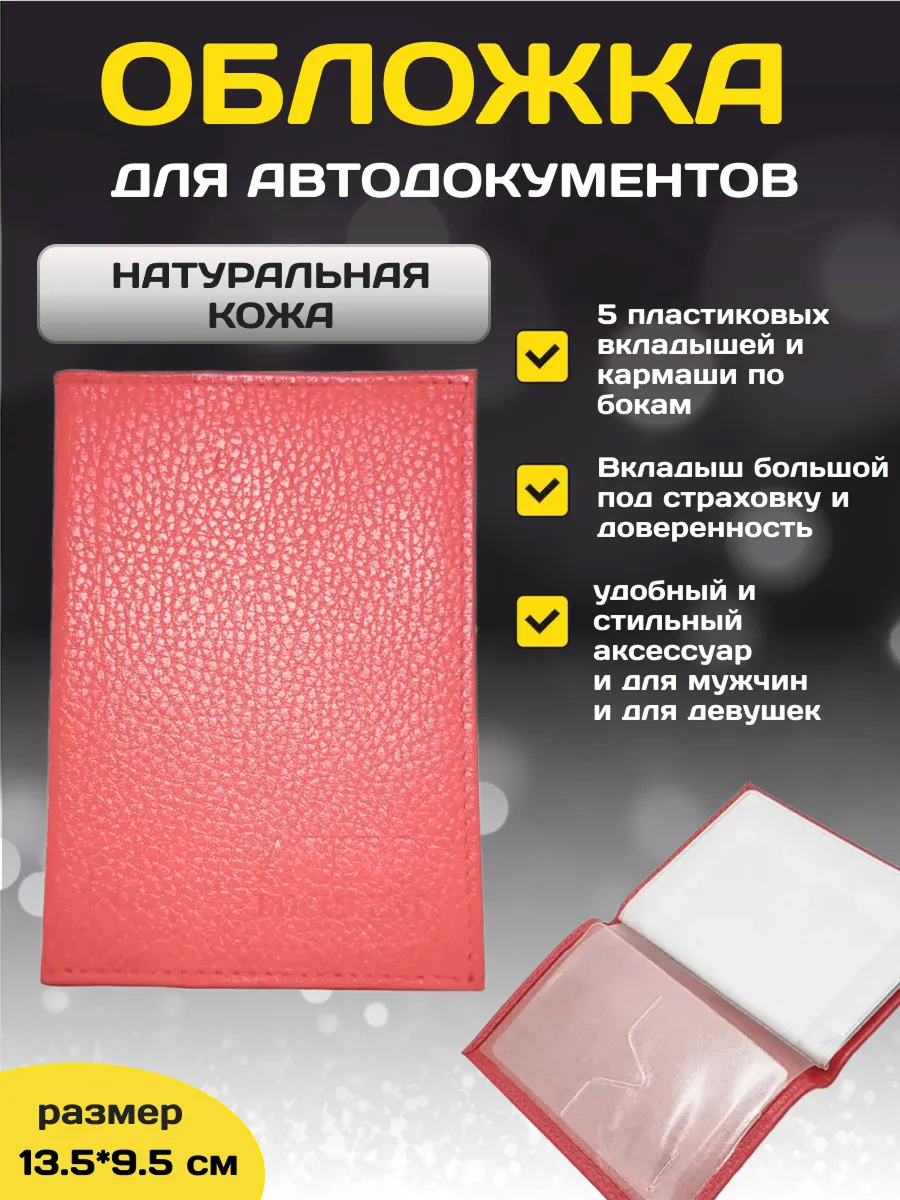 Обложка для автодокументов Cayman-В122л Грейпфрут флотер