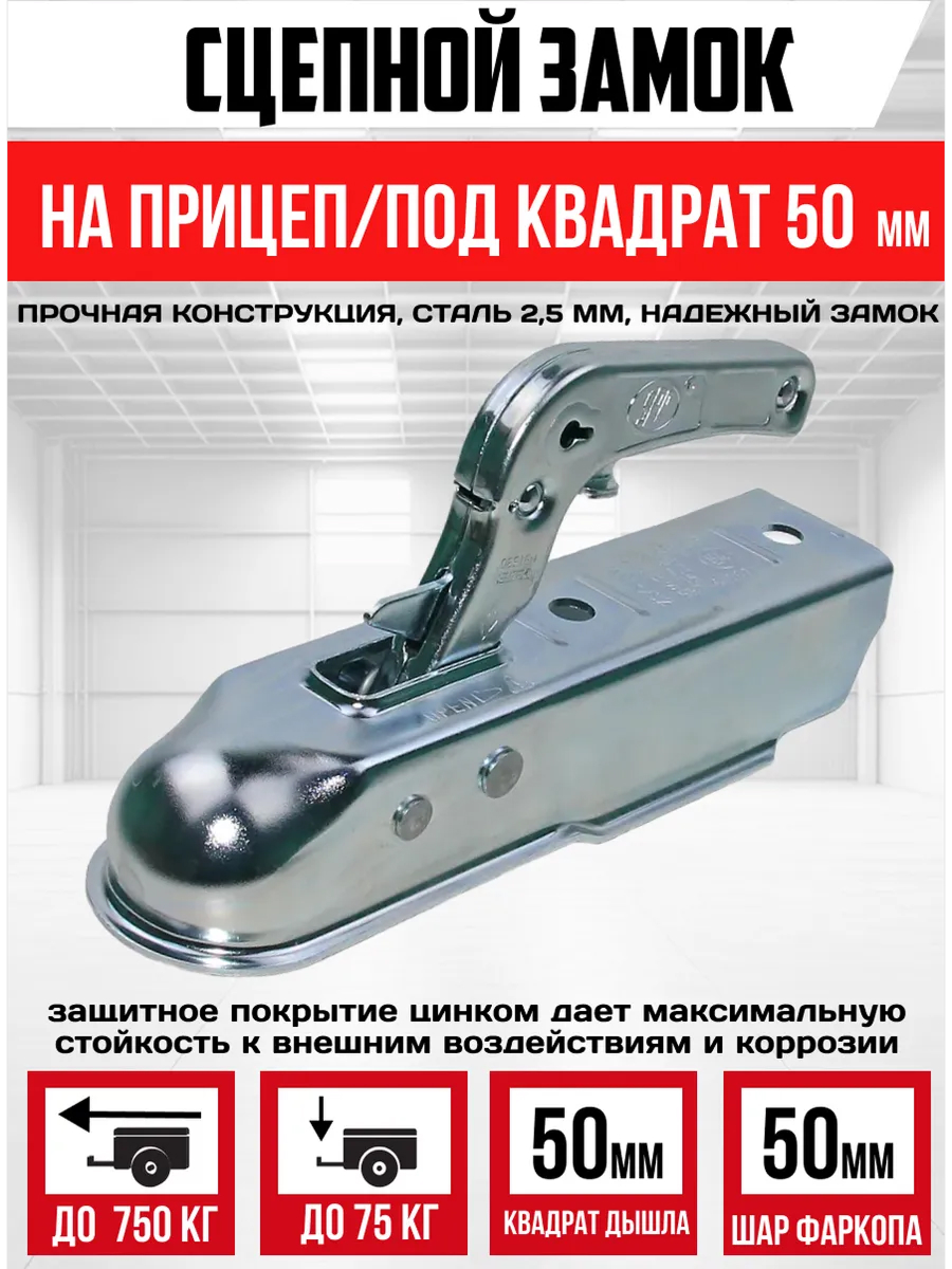  Крепление прицепного усиленное SPP (50*50мм, до 750кг)