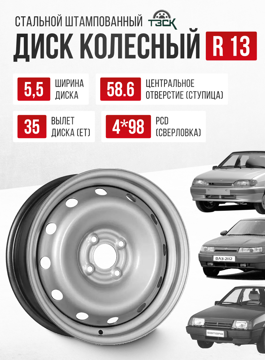  Ст.диск/13-4*98/et35/dia58.6/5.5j/"ТЗСК Lada"/(Серебро)
