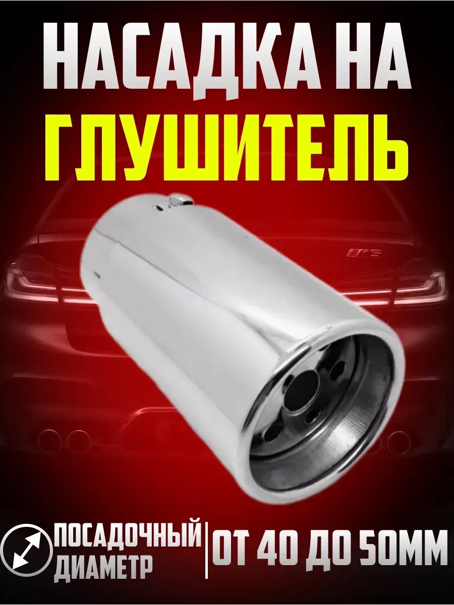  Насадка на глушитель нержав.сталь 140*80*75мм D=60 (в блистере)