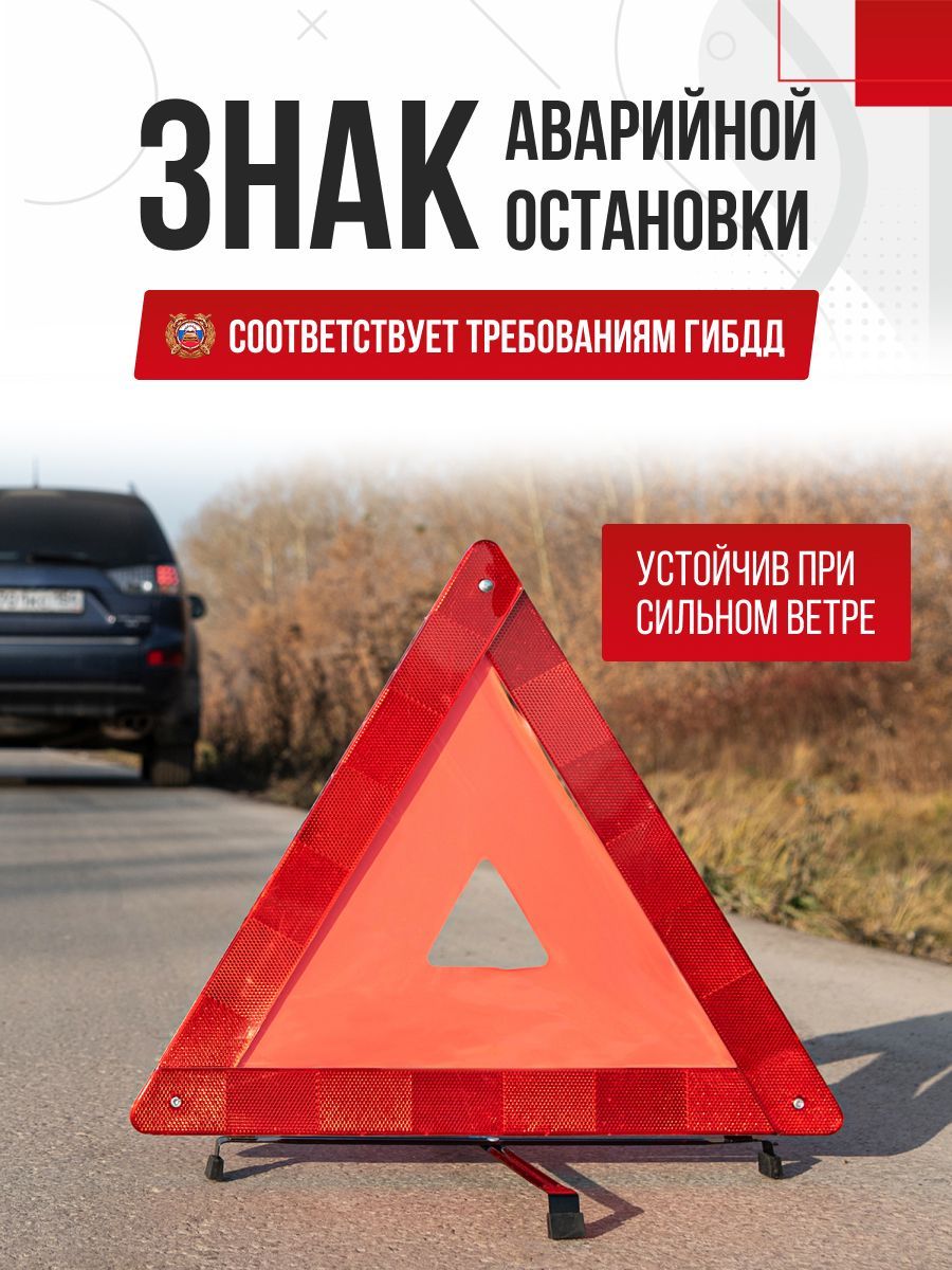  Знак аварийной остановки средний в пенале SKYWAY
