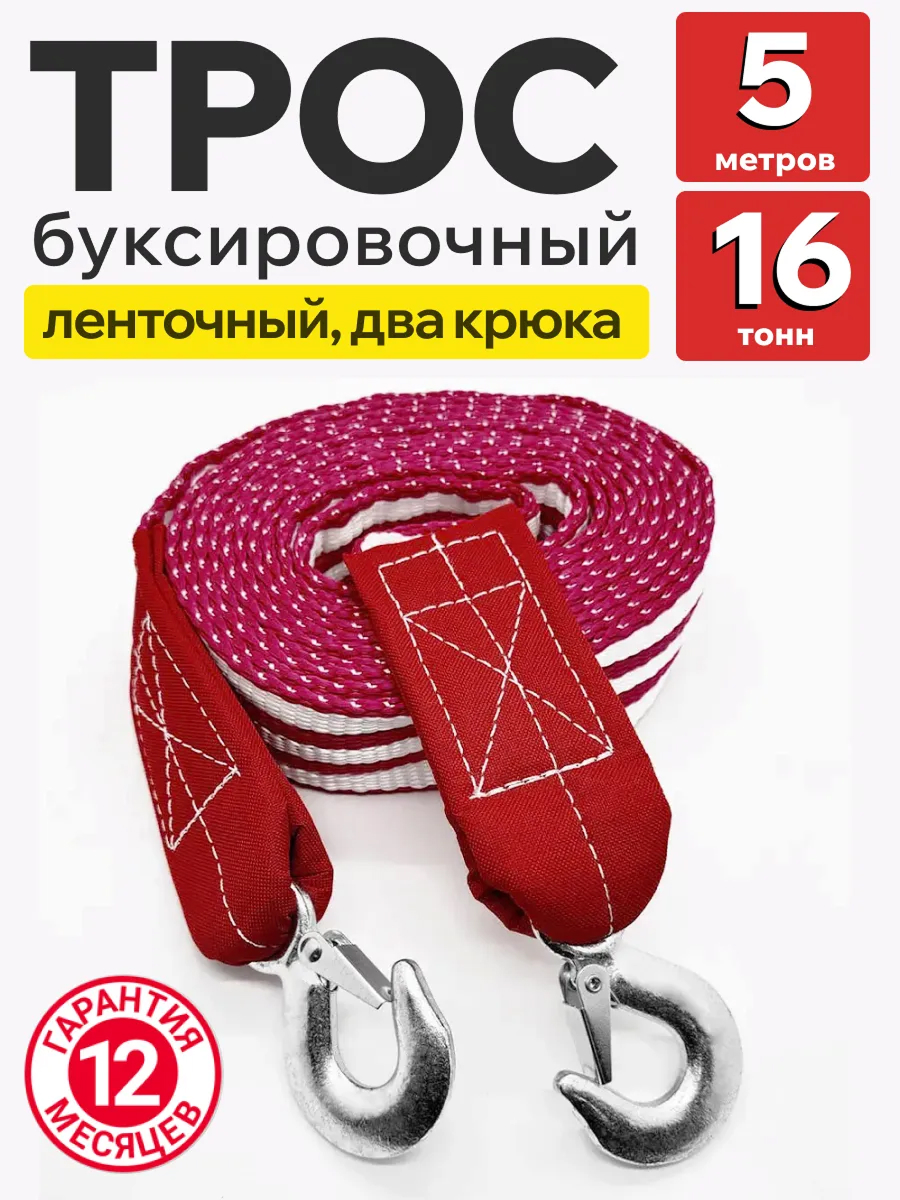  Трос буксировочный лента 16т 5м "Барнаул" (крюк-крюк) в пакете