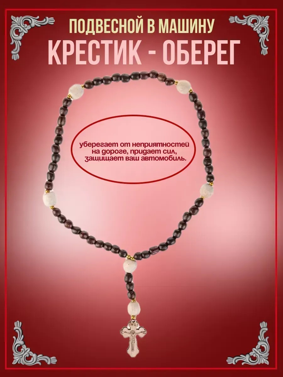 Четки крест дерево Спаси и Сохрани #