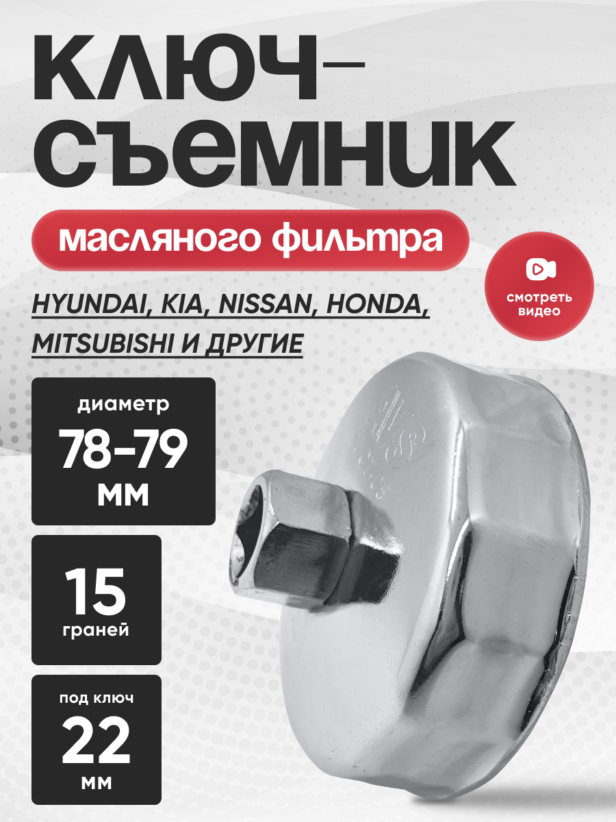  Съемник масляного фильтра «чашка» (78-79мм) 15 граней AVS FWCT-05