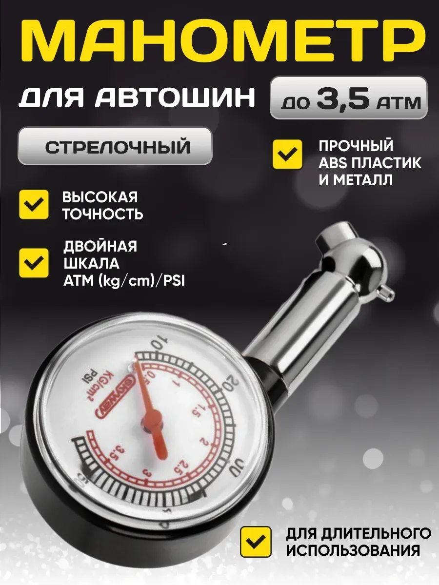  Манометр SKYWAY 3.5атм в метал. корпусе в блистере