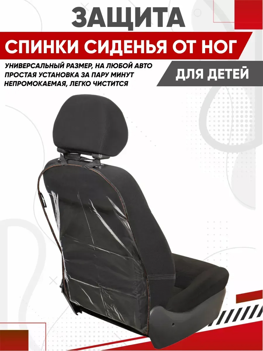  Защита спинки сиденья AIRLINE 56*42см прозрачная