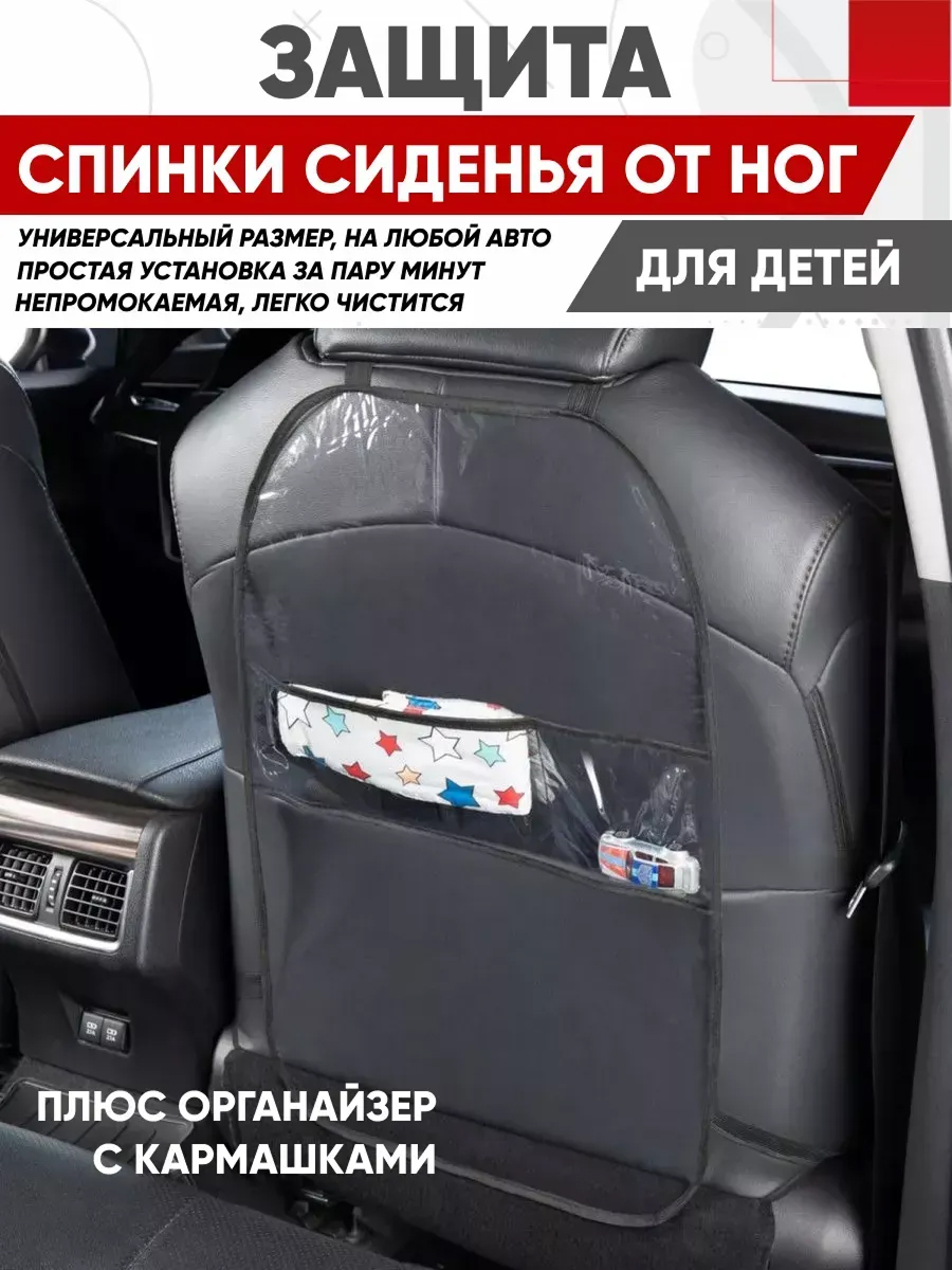  Защита спинки сиденья SKYWAY 60*38см с карманами прозрачная
