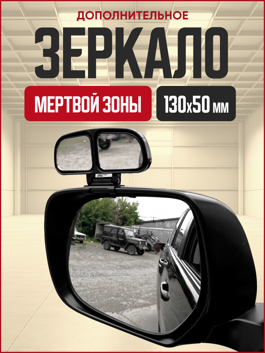 Зеркало сфера "мертвой зоны" 130х50мм AIRLINE