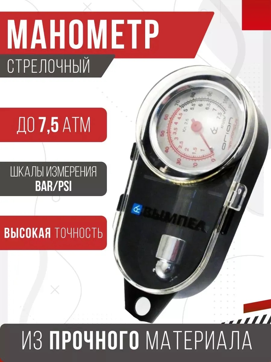  Манометр "Вымпел МН-01" (метал.корпус, шкала 7,5 атм)