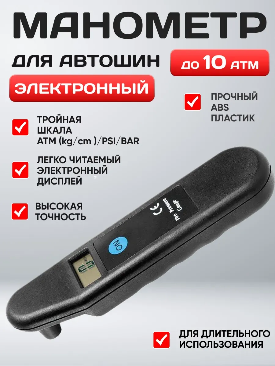  Манометр "Вымпел МН-04" цифровой 10 атм