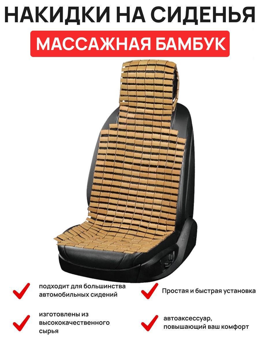  Накидка сиденья массажная SKYWAY Massage-06 бамбук бежевый