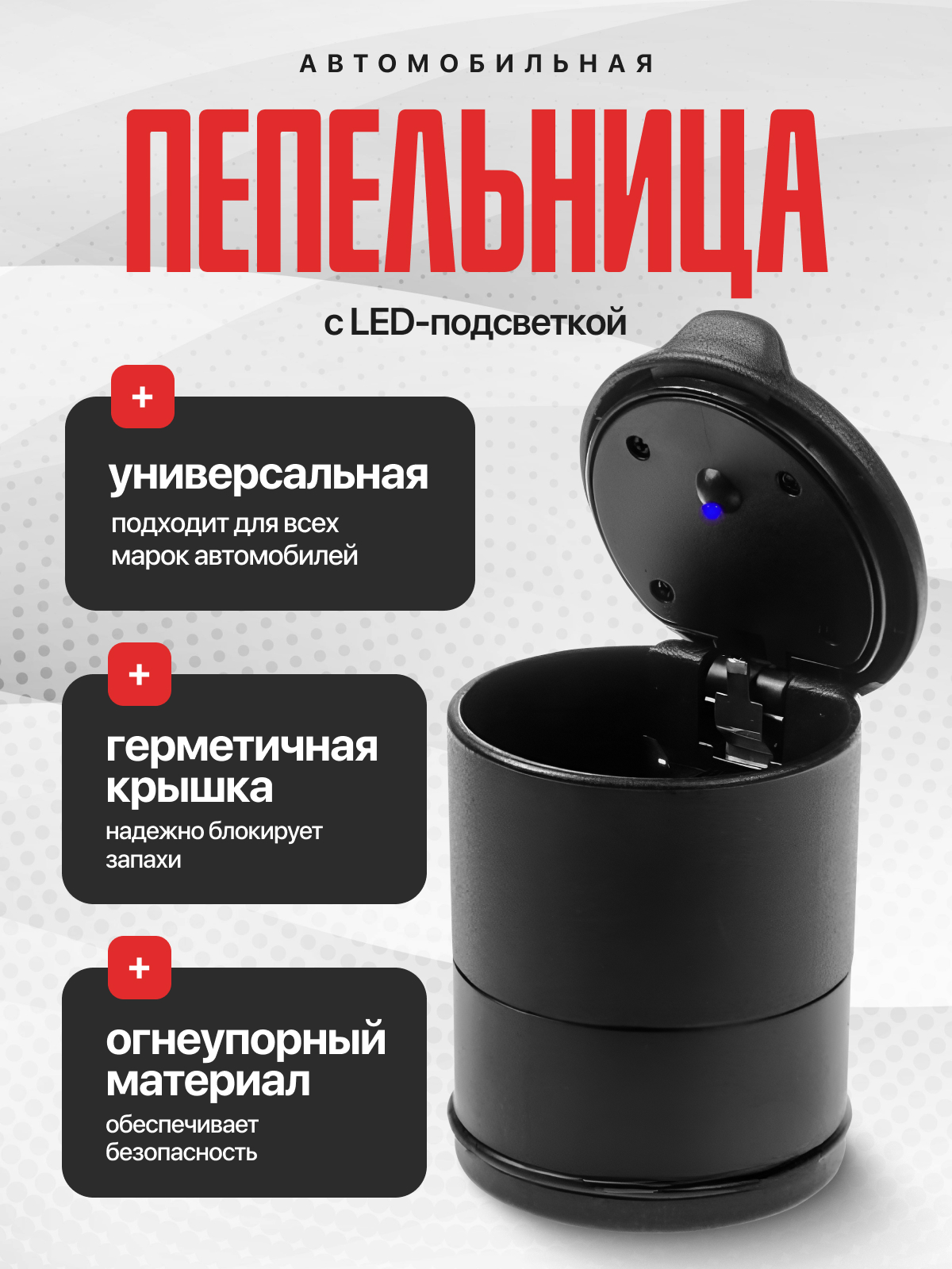  Пепельница с подсветкой