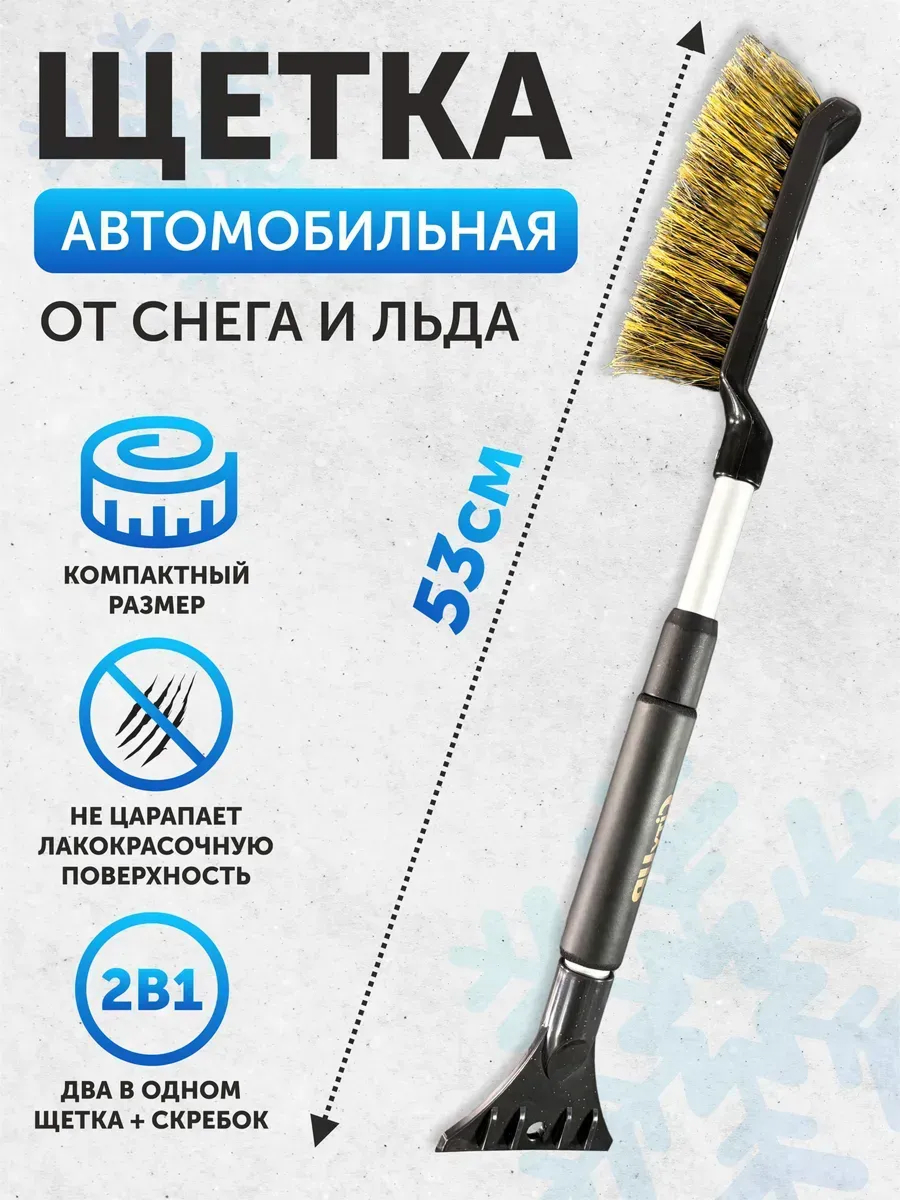 Щетка для снега CityUP CA-81