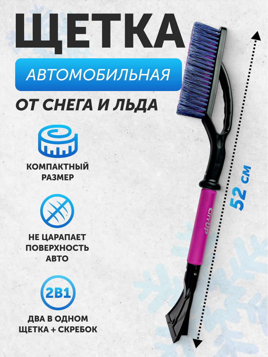 Щетка для снега CityUP CA-88