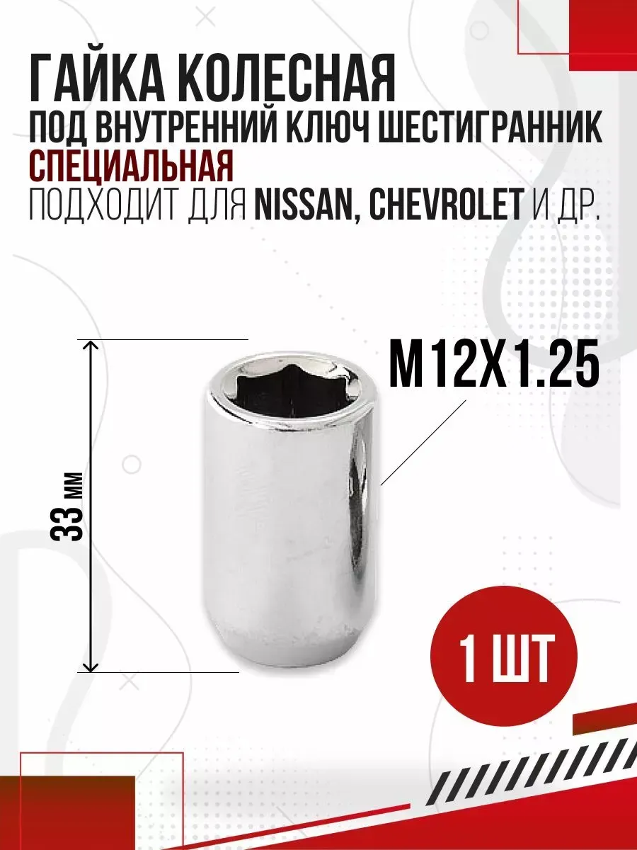  Гайка внут. 6гран М12х1,25 l32