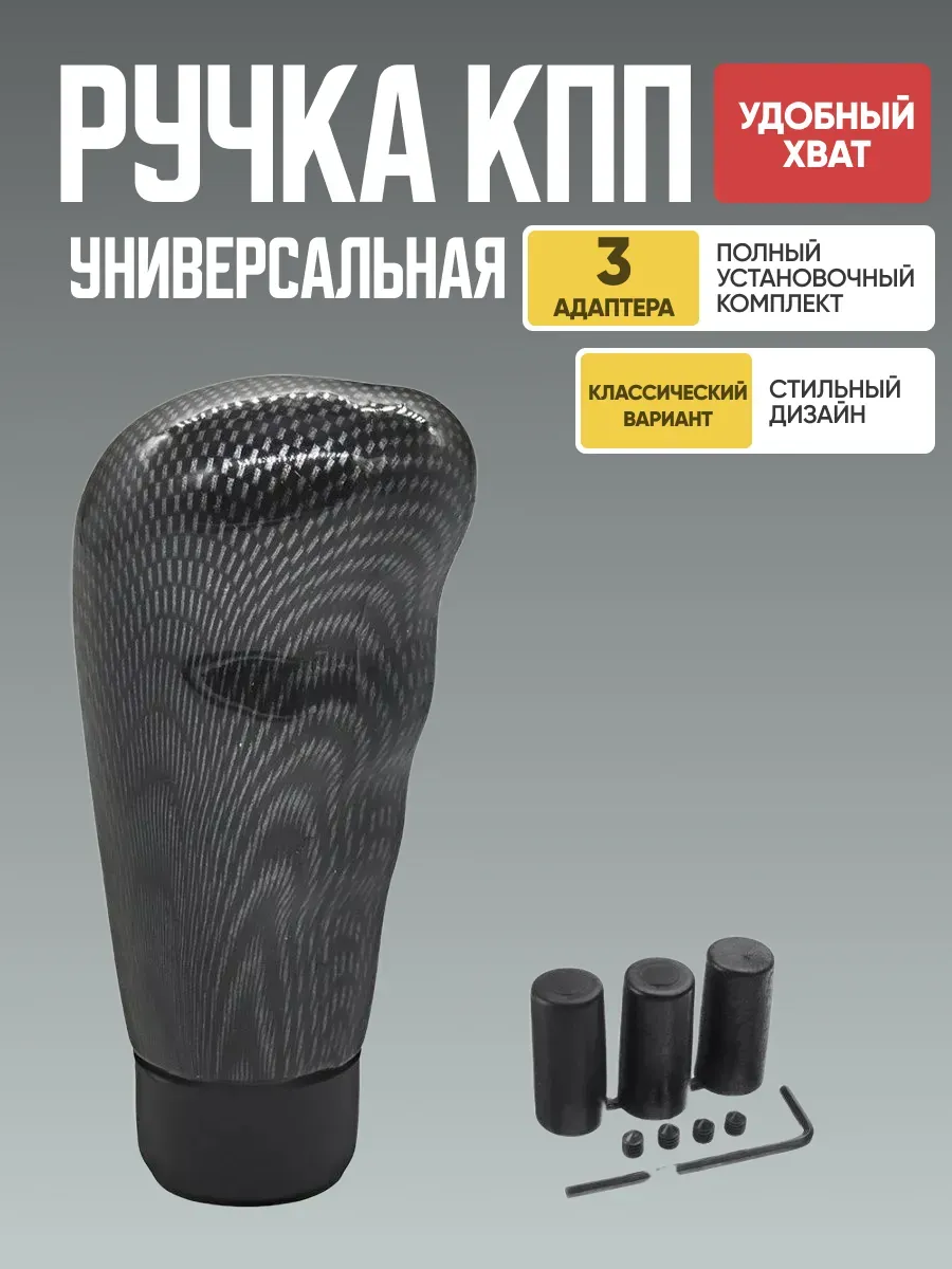 Ручка КПП "Классик" пластик, псевдокарбон, 4,5*10см