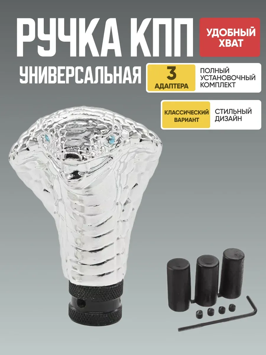 Ручка КПП "Кобра хром" 6,5*9см