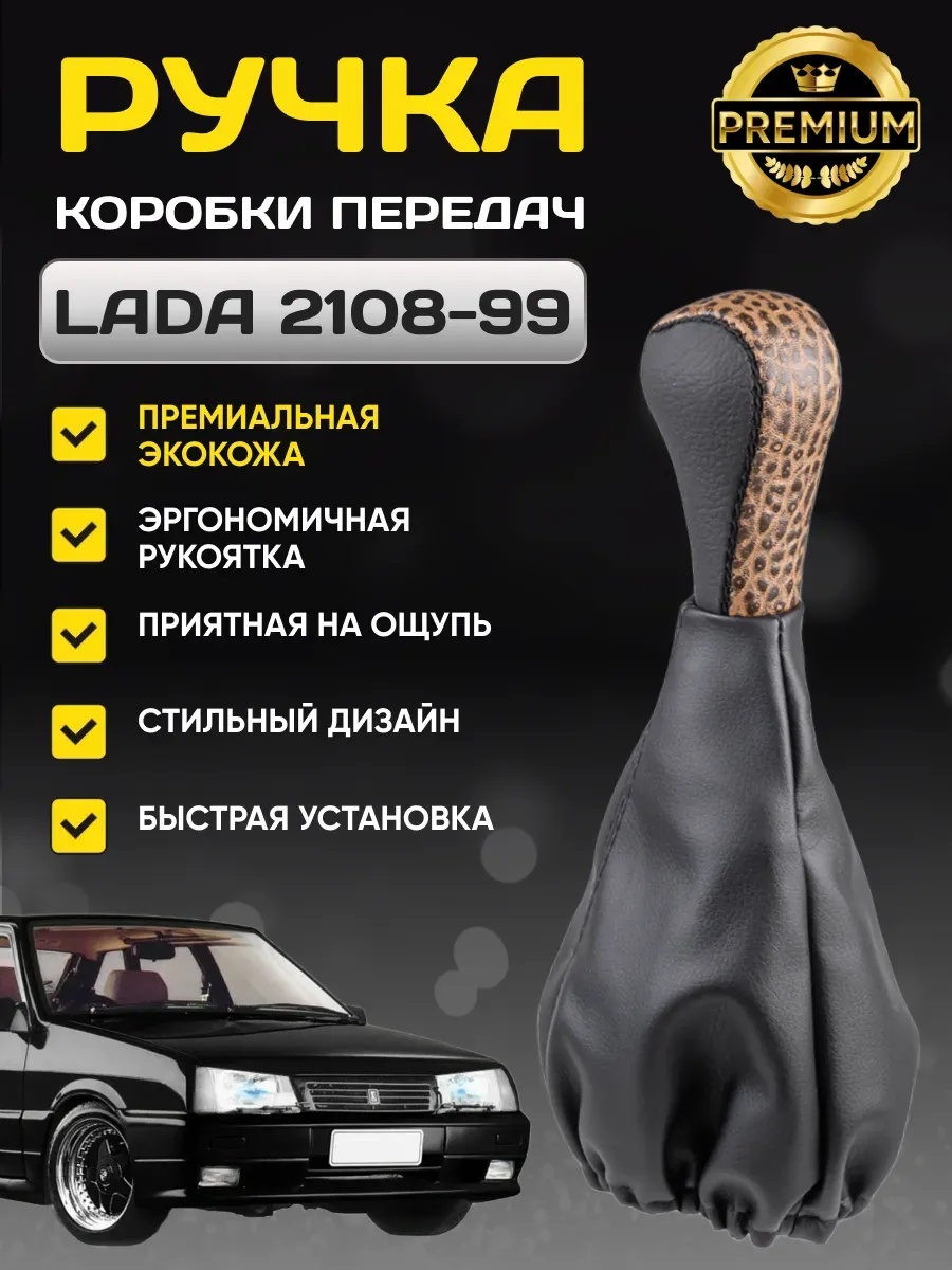 Ручка КПП SKYWAY кожа иск. 2108-09 с чехлом Cocoa