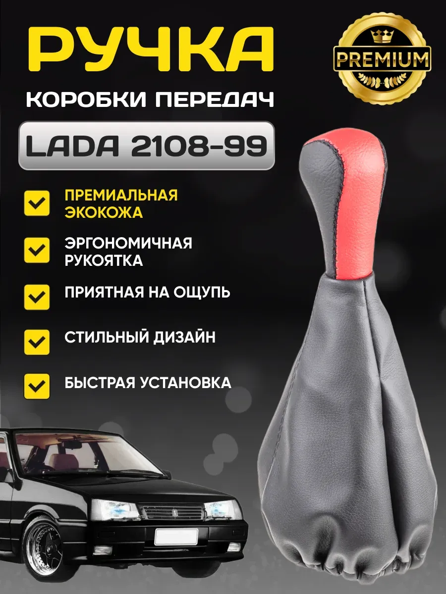 Ручка КПП SKYWAY кожа иск. 2108-09 с чехлом Красная