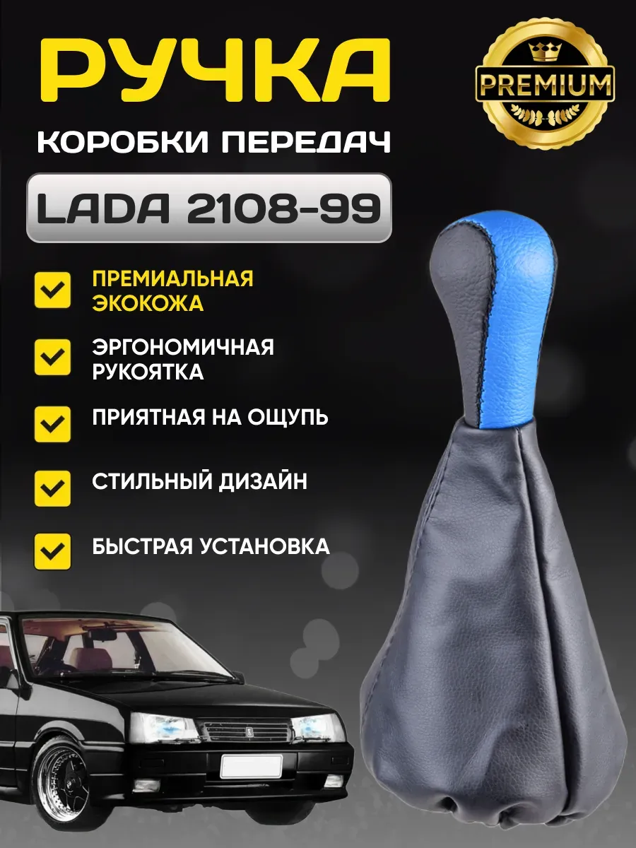Ручка КПП SKYWAY кожа иск. 2108-09 с чехлом Синяя #