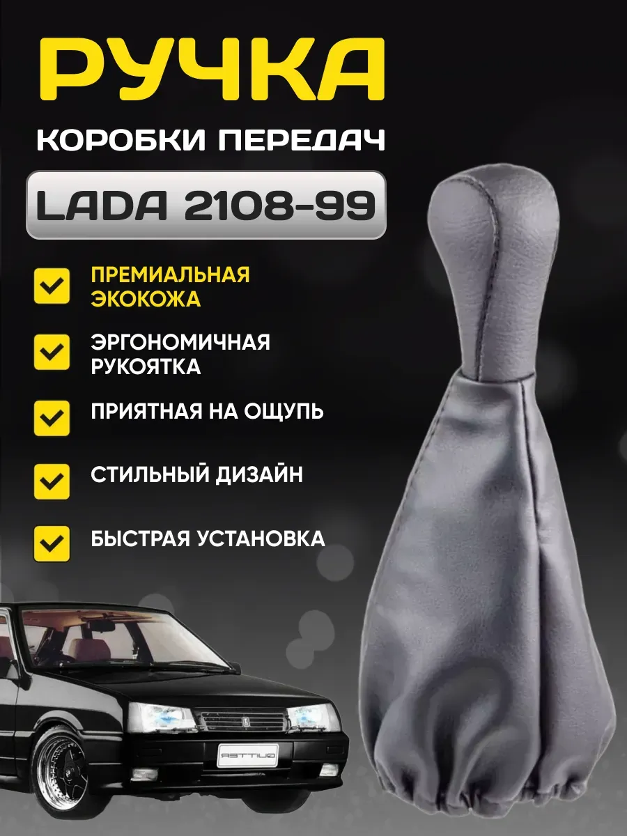 Ручка КПП SKYWAY кожа иск. 2108-09 с чехлом Черная