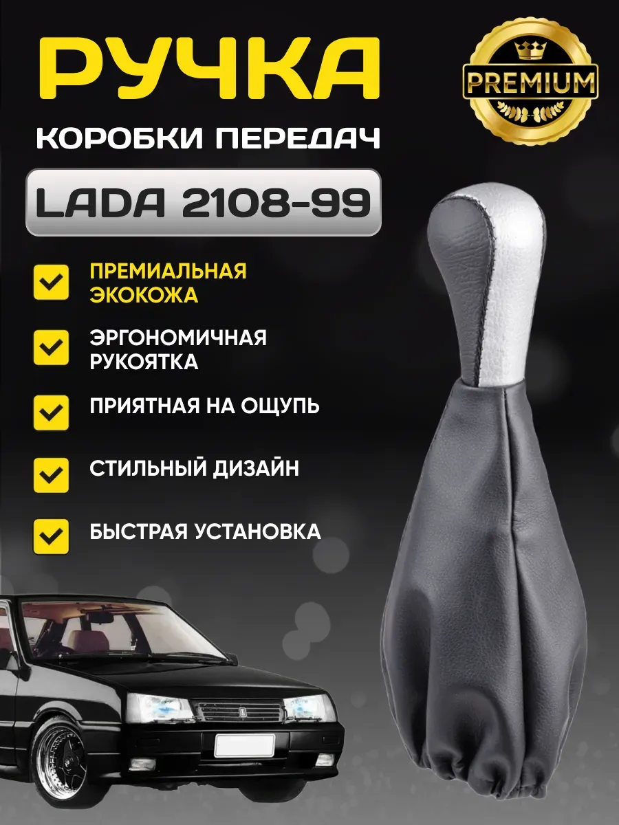 Ручка КПП SKYWAY кожа иск. 2108-09 с чехлом Черная/с серебрянной вставкой