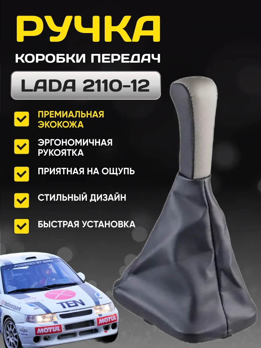 Ручка КПП SKYWAY кожа иск. 2110 с чехлом Серая