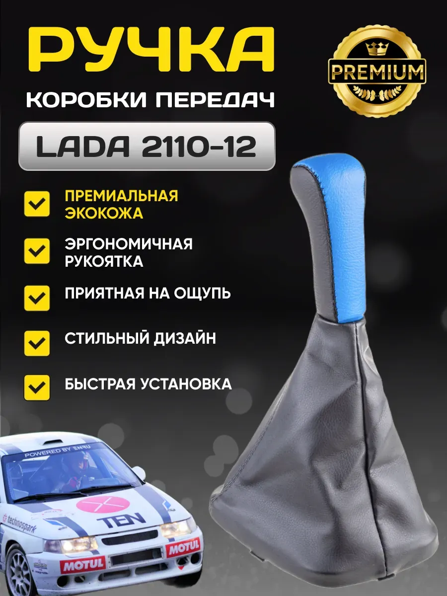 Ручка КПП SKYWAY кожа иск. 2110 с чехлом Синяя